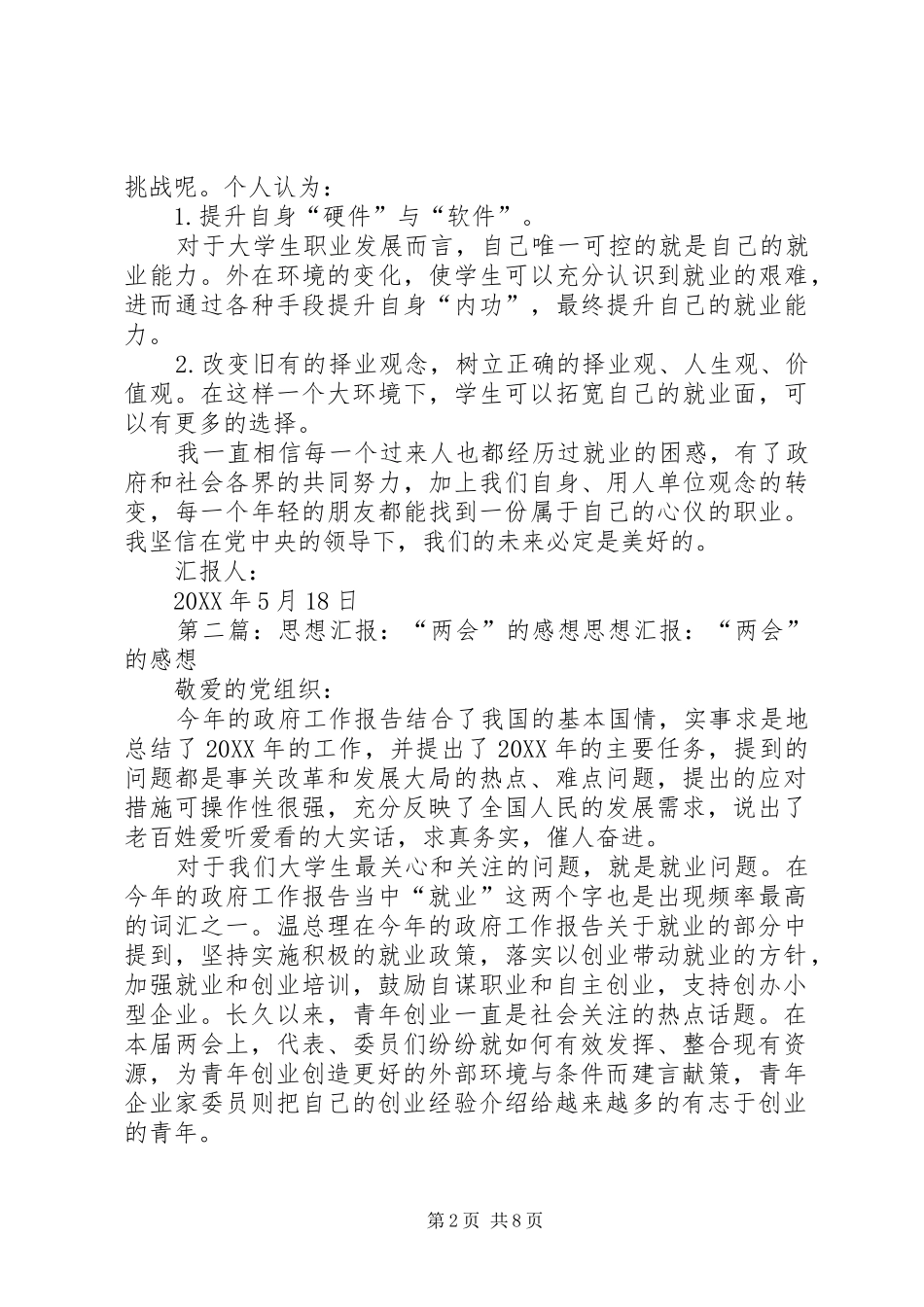 2024年学习两会思想汇报两会的感想_第2页