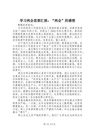 2024年学习两会思想汇报两会的感想