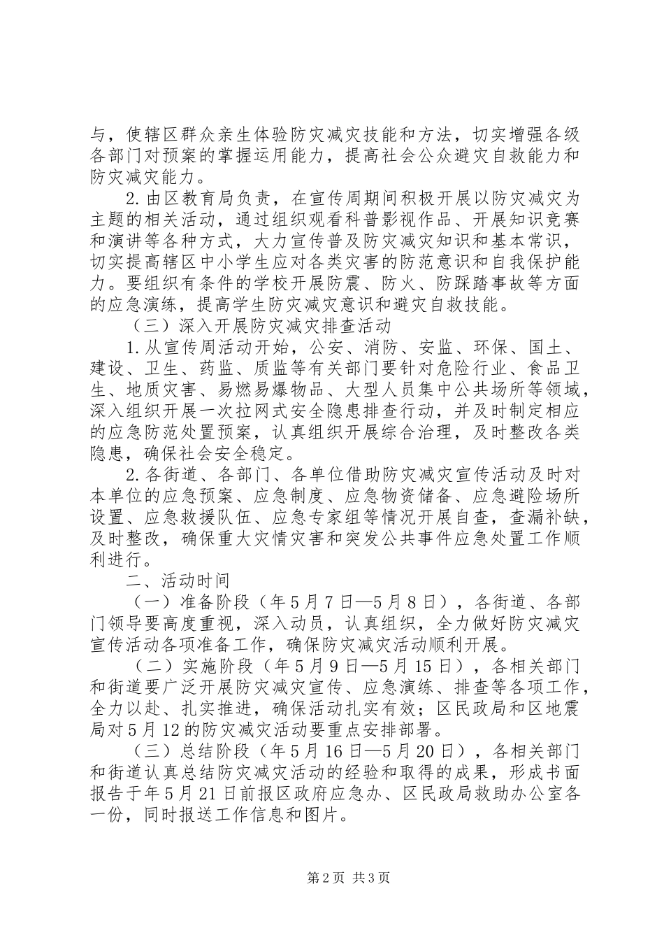 2024年提升群众综合防灾减灾能力方案_第2页