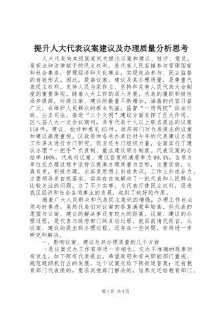 2024年提升人大代表议案建议及办理质量分析思考