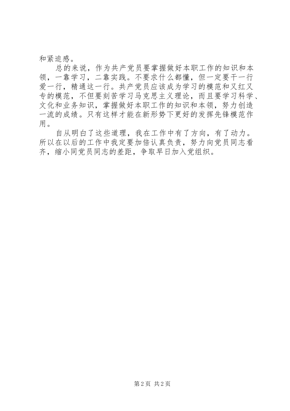 2024年学习两会心得体会范例_第2页