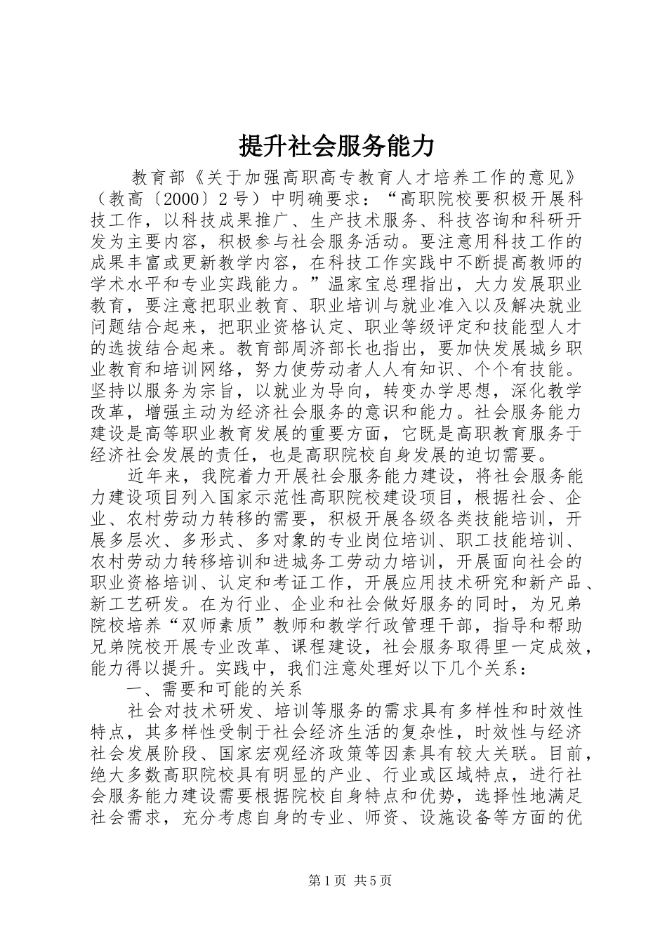 2024年提升社会服务能力_第1页