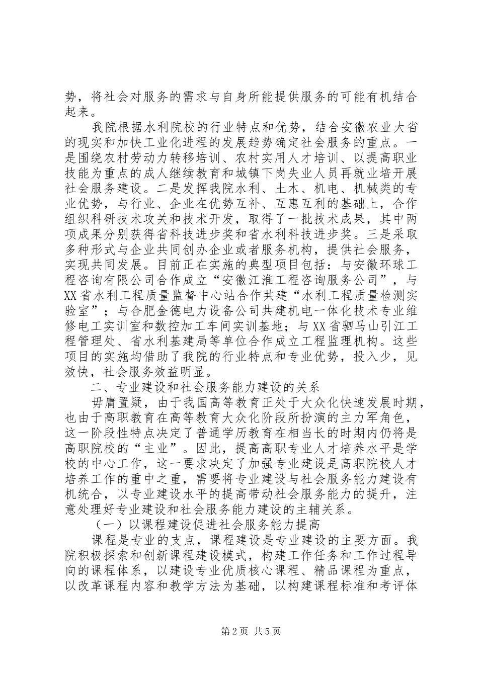 2024年提升社会服务能力_第2页