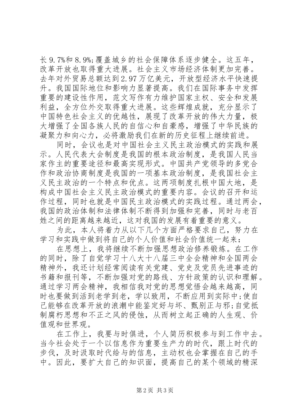 2024年学习两会心得体会范文严格要求自己_第2页