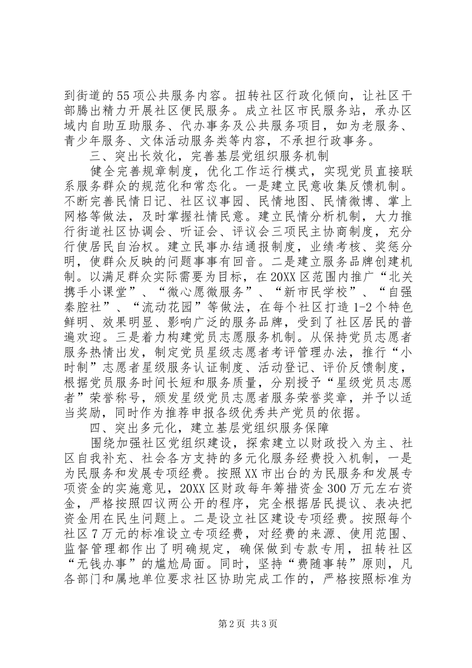 2024年提升社区党组织服务水平经验交流材料_第2页