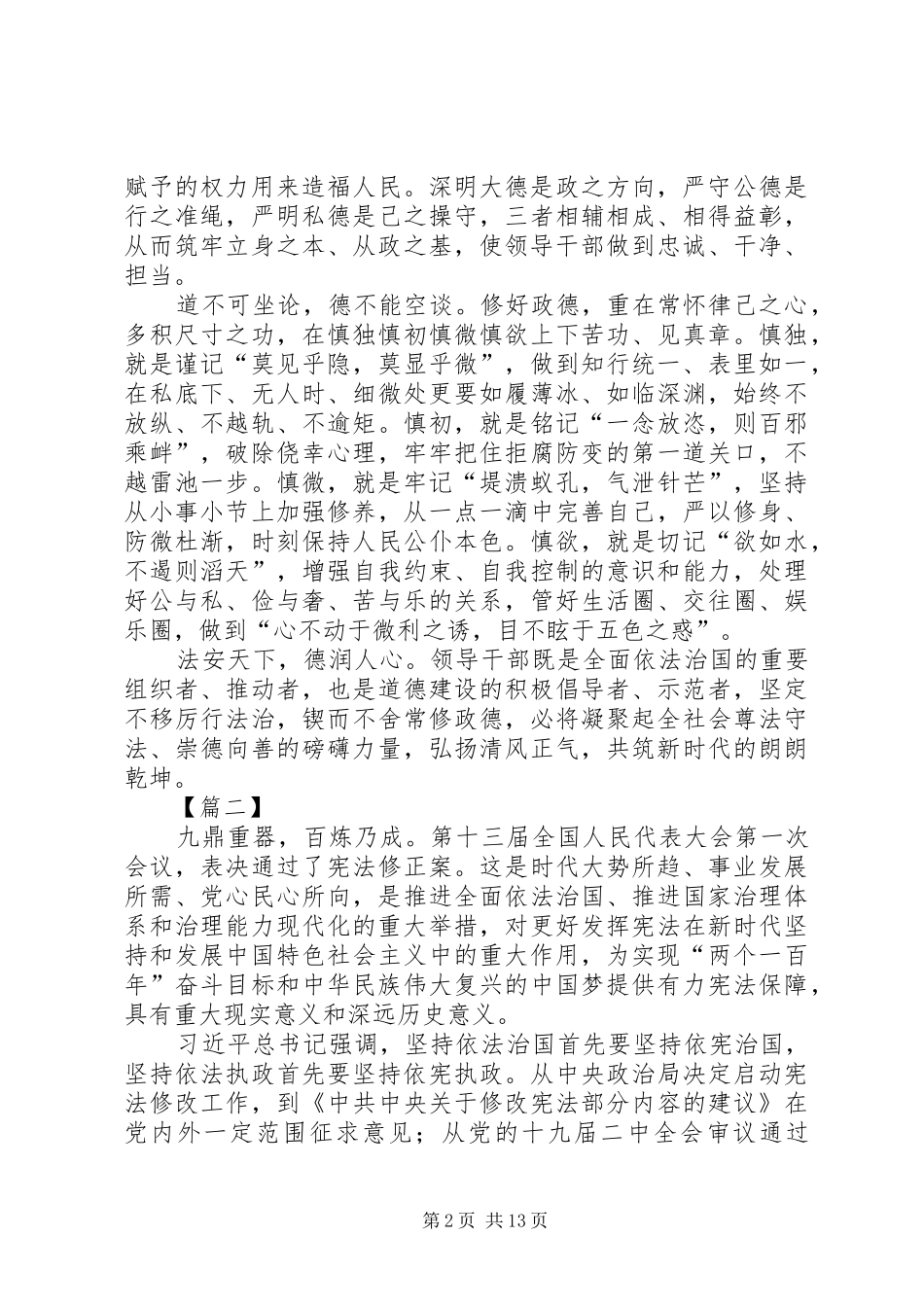 2024年学习两会心得体会篇_第2页