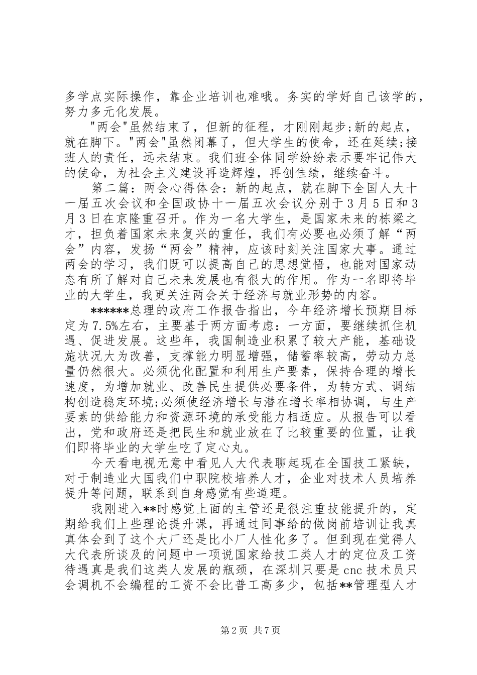 2024年学习两会心得体会新的起点就在脚下_第2页