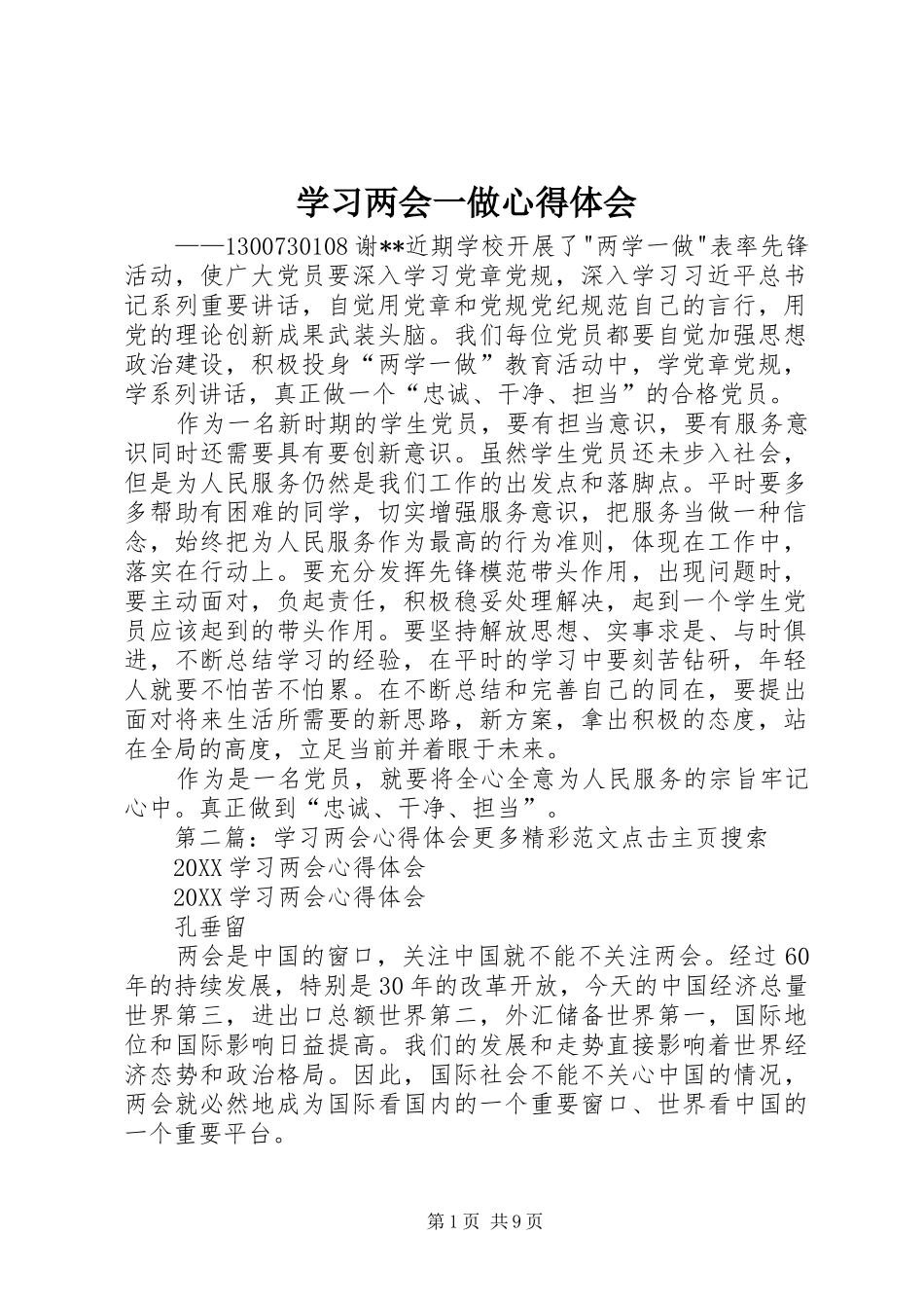 2024年学习两会一做心得体会_第1页