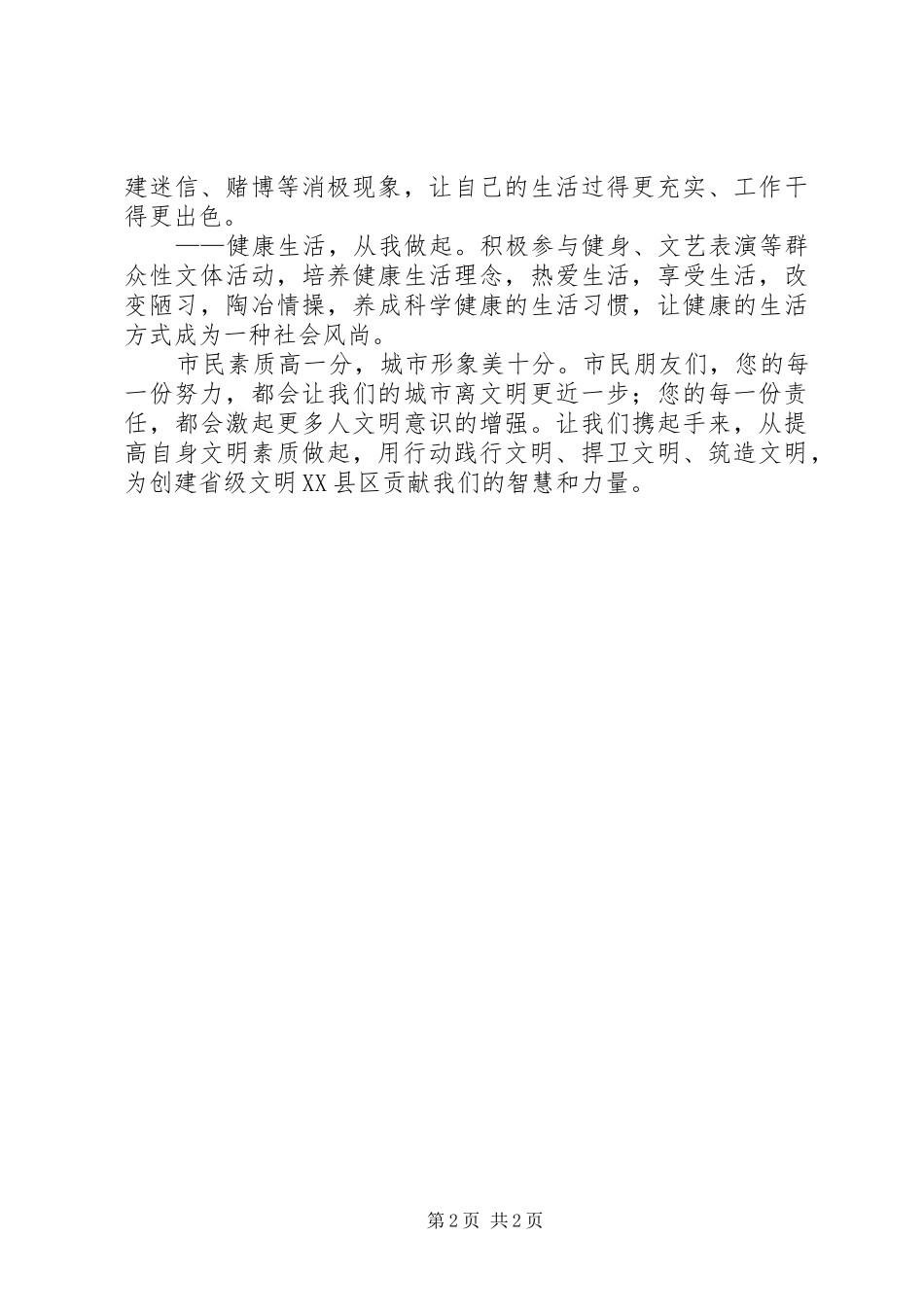 2024年提升市民文明素质倡议书_第2页