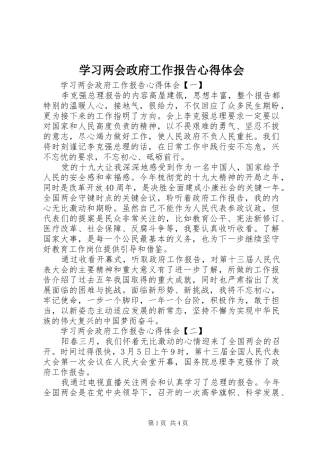 2024年学习两会政府工作报告心得体会