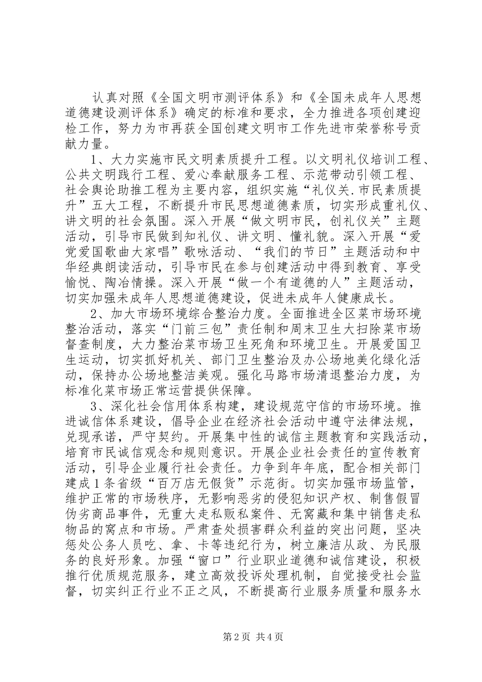 2024年提升市区文明形象意见_第2页