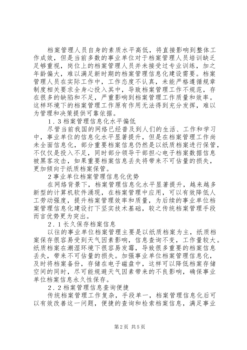 2024年提升事业单位档案管理信息化建设_第2页