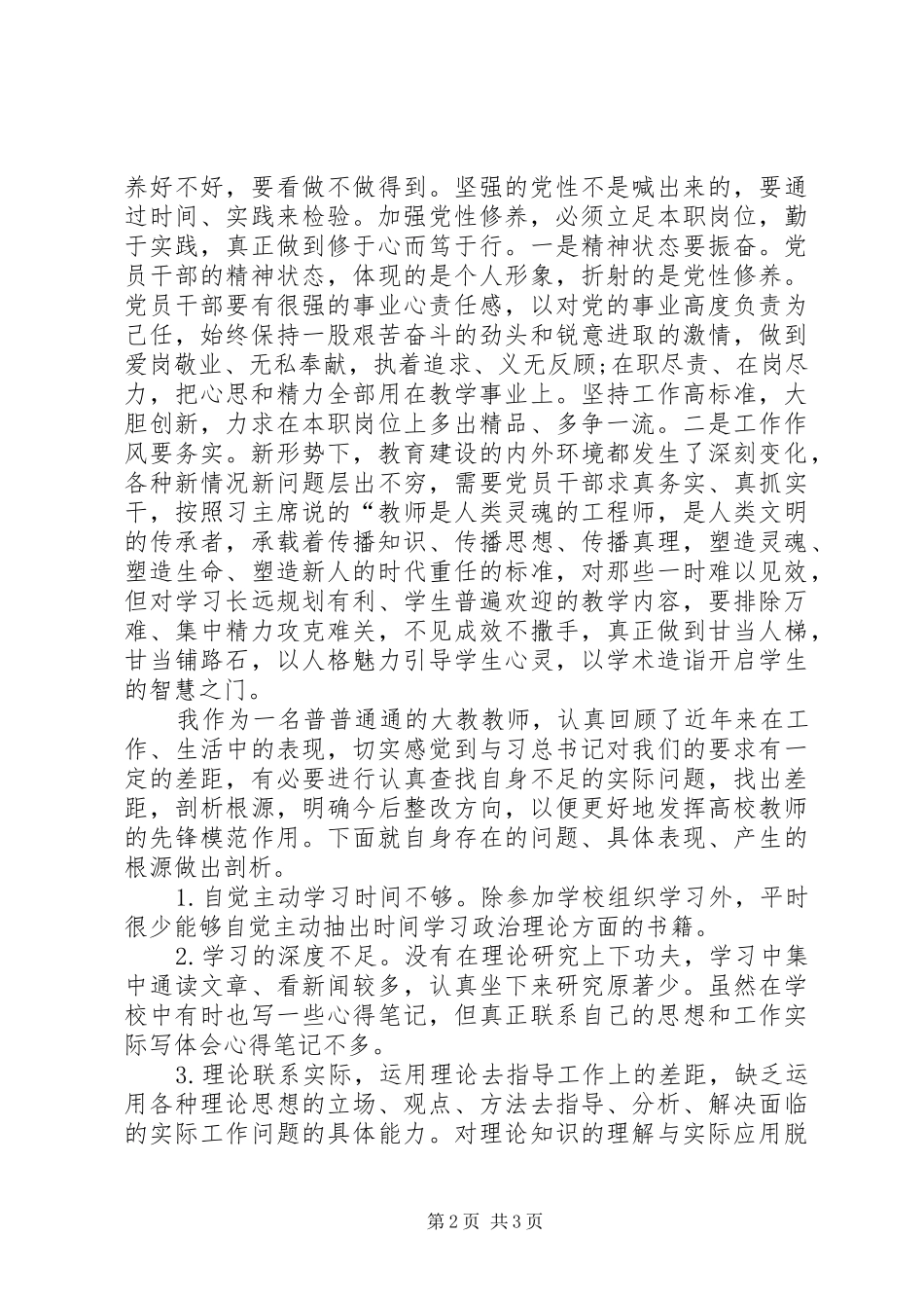 2024年学习两书一章围绕党性修养结合三个联系_第2页