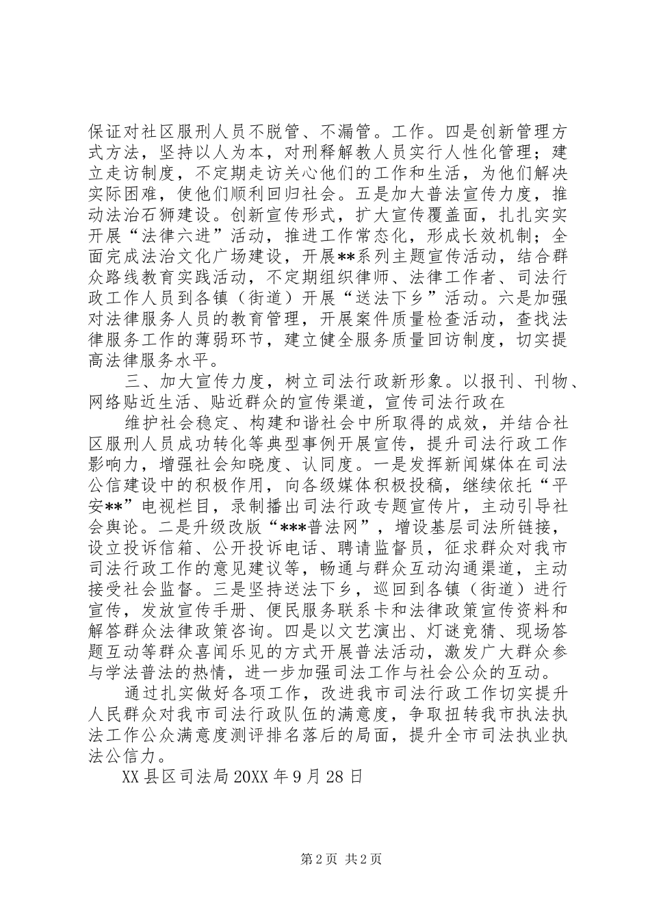 2024年提升司法行政工作人民满意度的报告_第2页