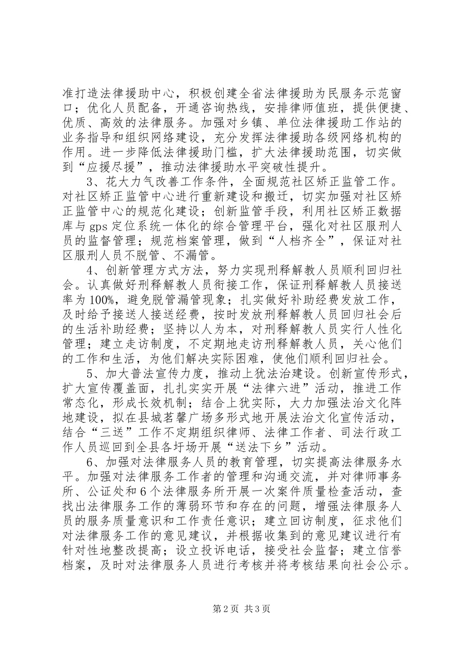 2024年提升司法行政机关人民满意度心得体会_第2页