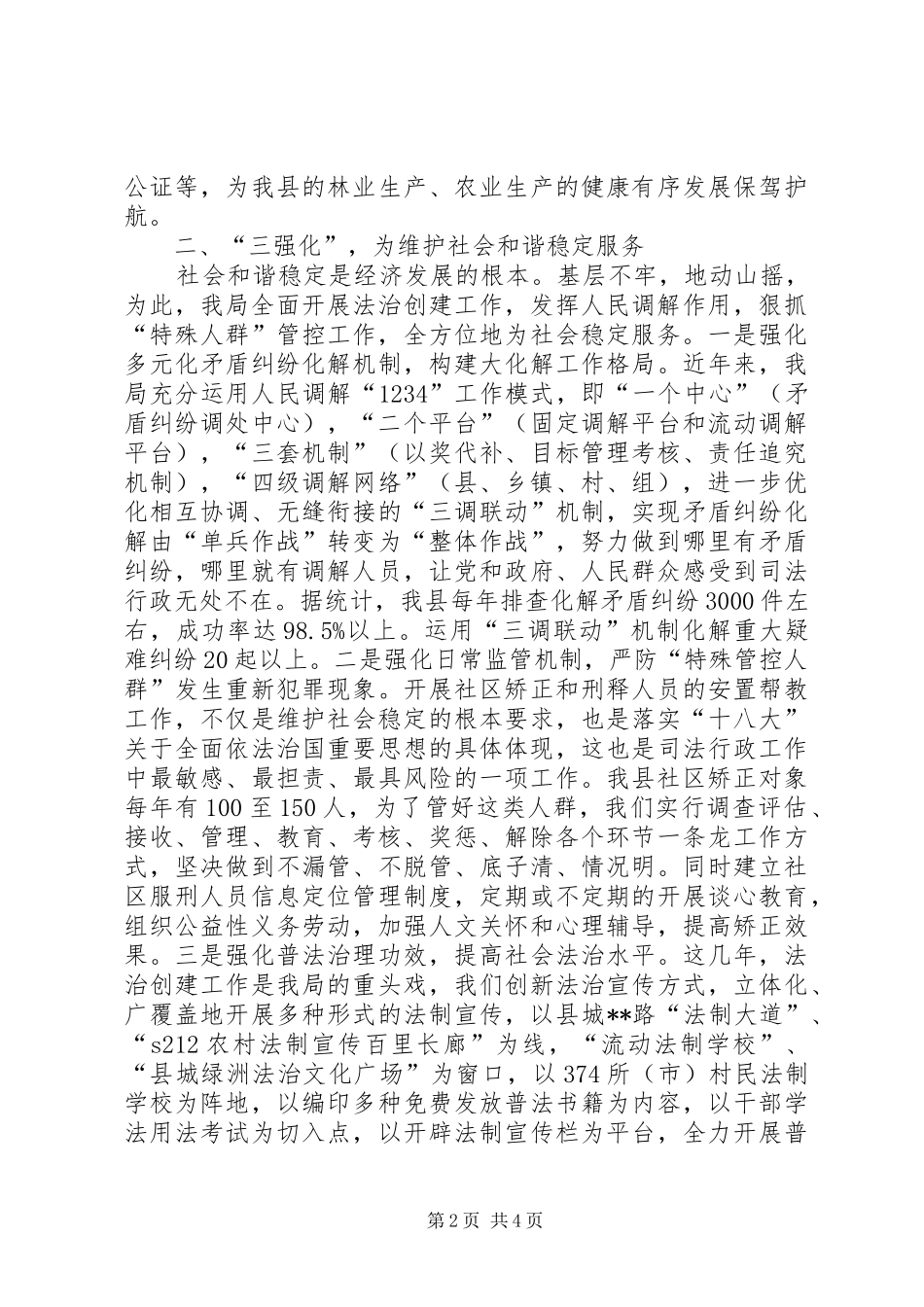 2024年提升司法行政精准服务的经验做法_第2页