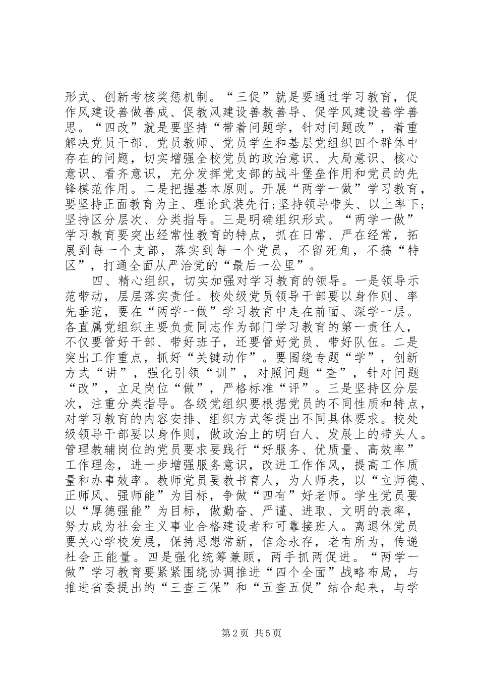 2024年学习两学一做工作简报_第2页