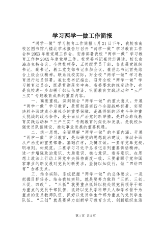 2024年学习两学一做工作简报