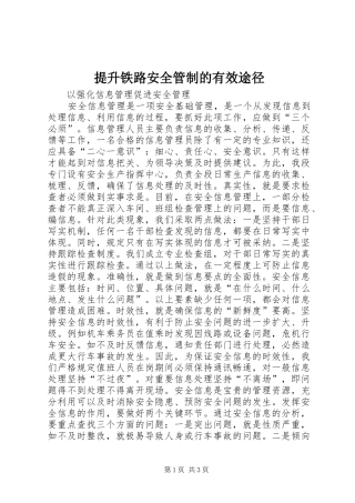 2024年提升铁路安全管制的有效途径