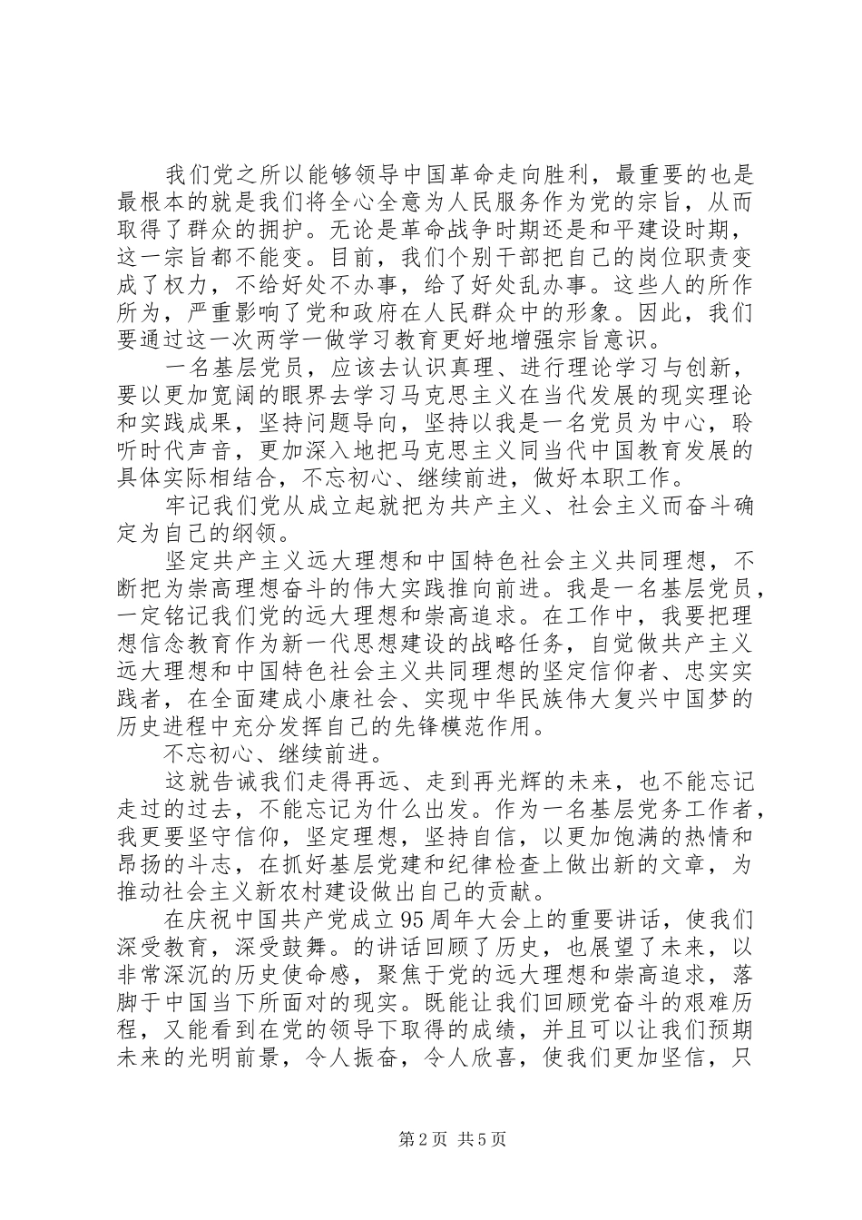 2024年学习两学一做合格党员心得体会_第2页
