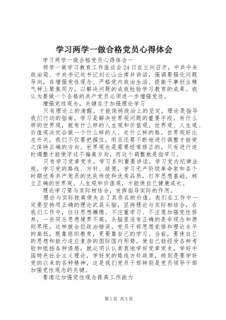 2024年学习两学一做合格党员心得体会