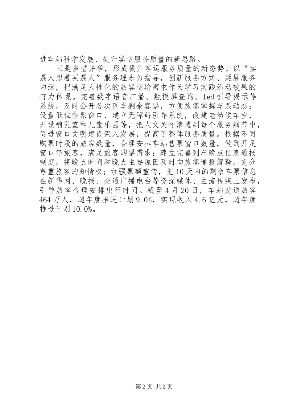 2024年提升铁路服务质量交流材料_第2页