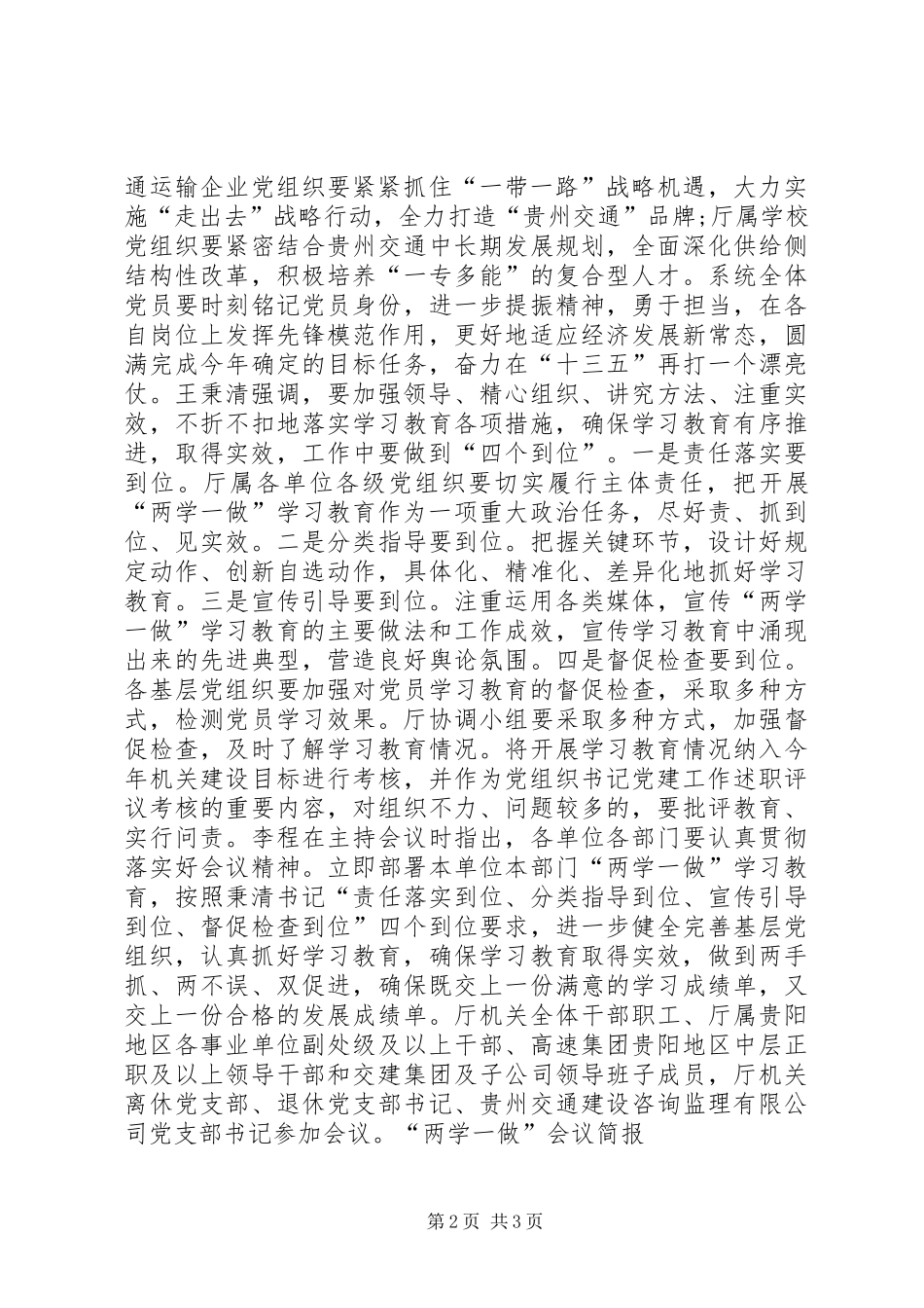 2024年学习两学一做会议简报_第2页