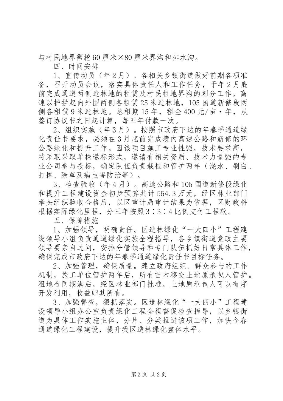 2024年提升通道绿化建设水平方案_第2页