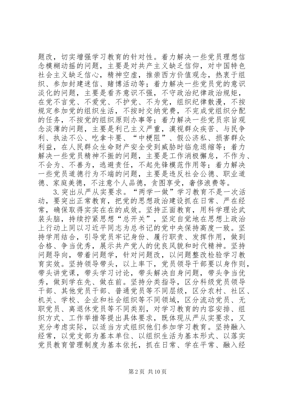 2024年学习两学一做教育具体实施方案_第2页