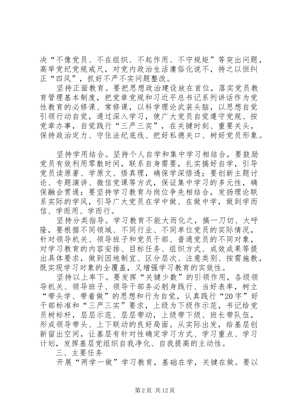 2024年学习两学一做教育具体实施计划_第2页