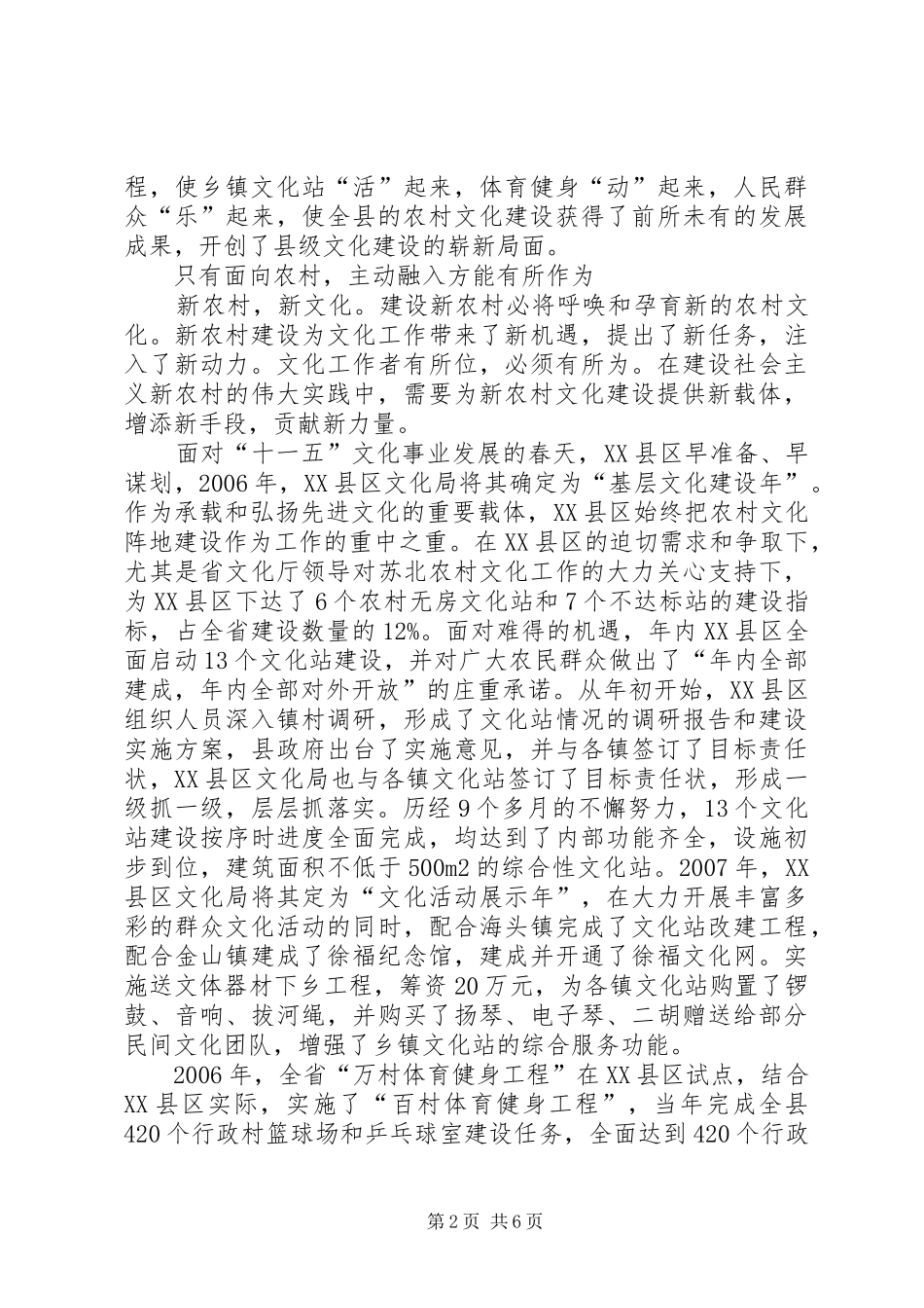 2024年提升文化服务力竞争力思考_第2页