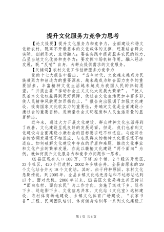 2024年提升文化服务力竞争力思考