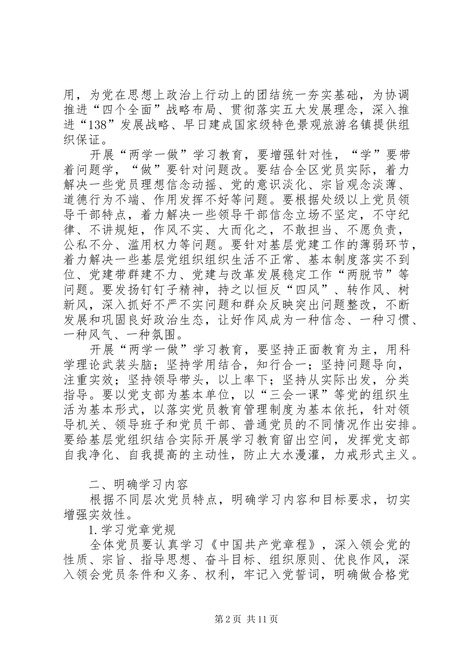 2024年学习两学一做具体工作计划_第2页