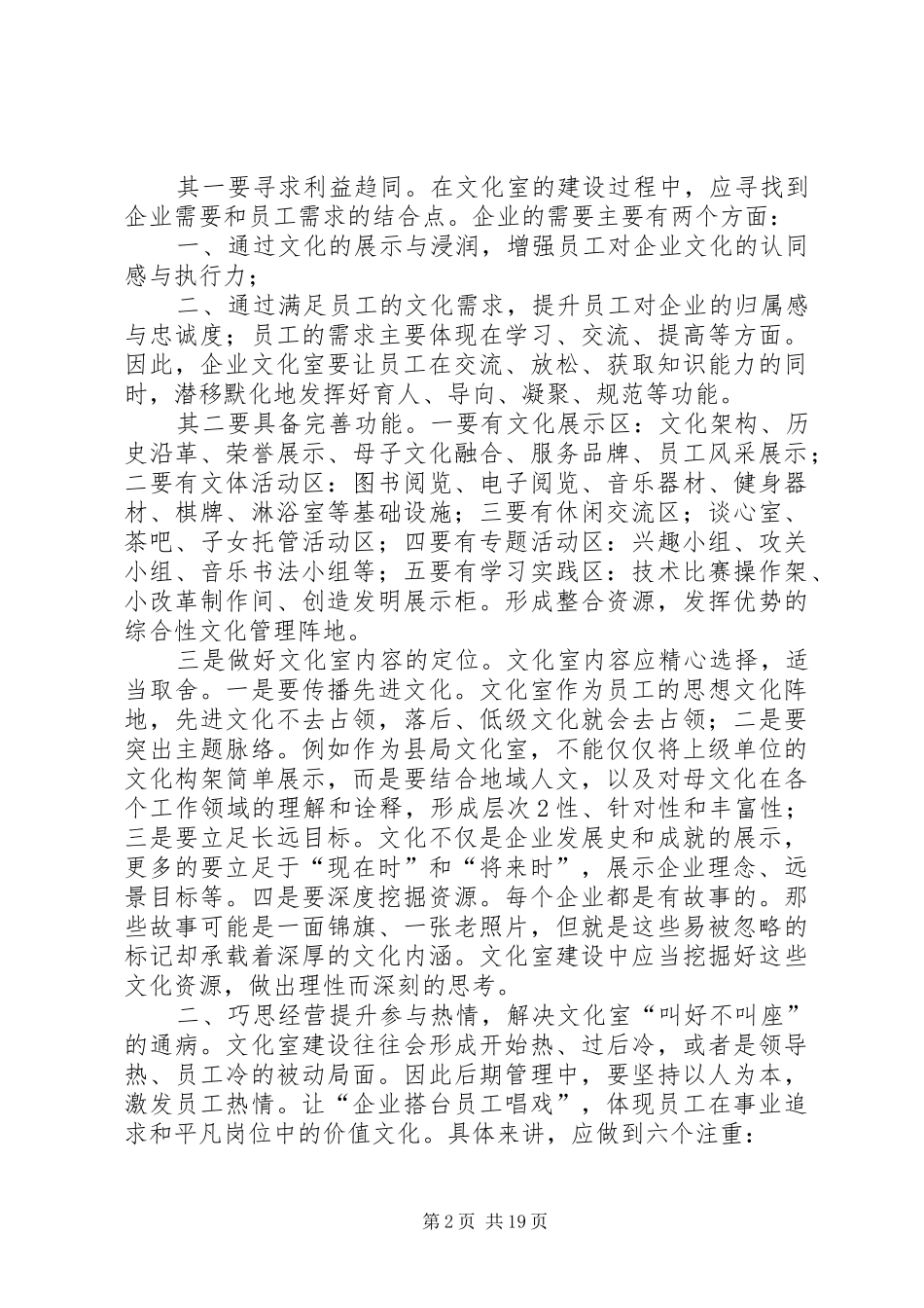 2024年提升文化引力共筑精神家园推进文化室建设_第2页