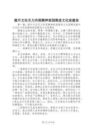 2024年提升文化引力共筑精神家园推进文化室建设