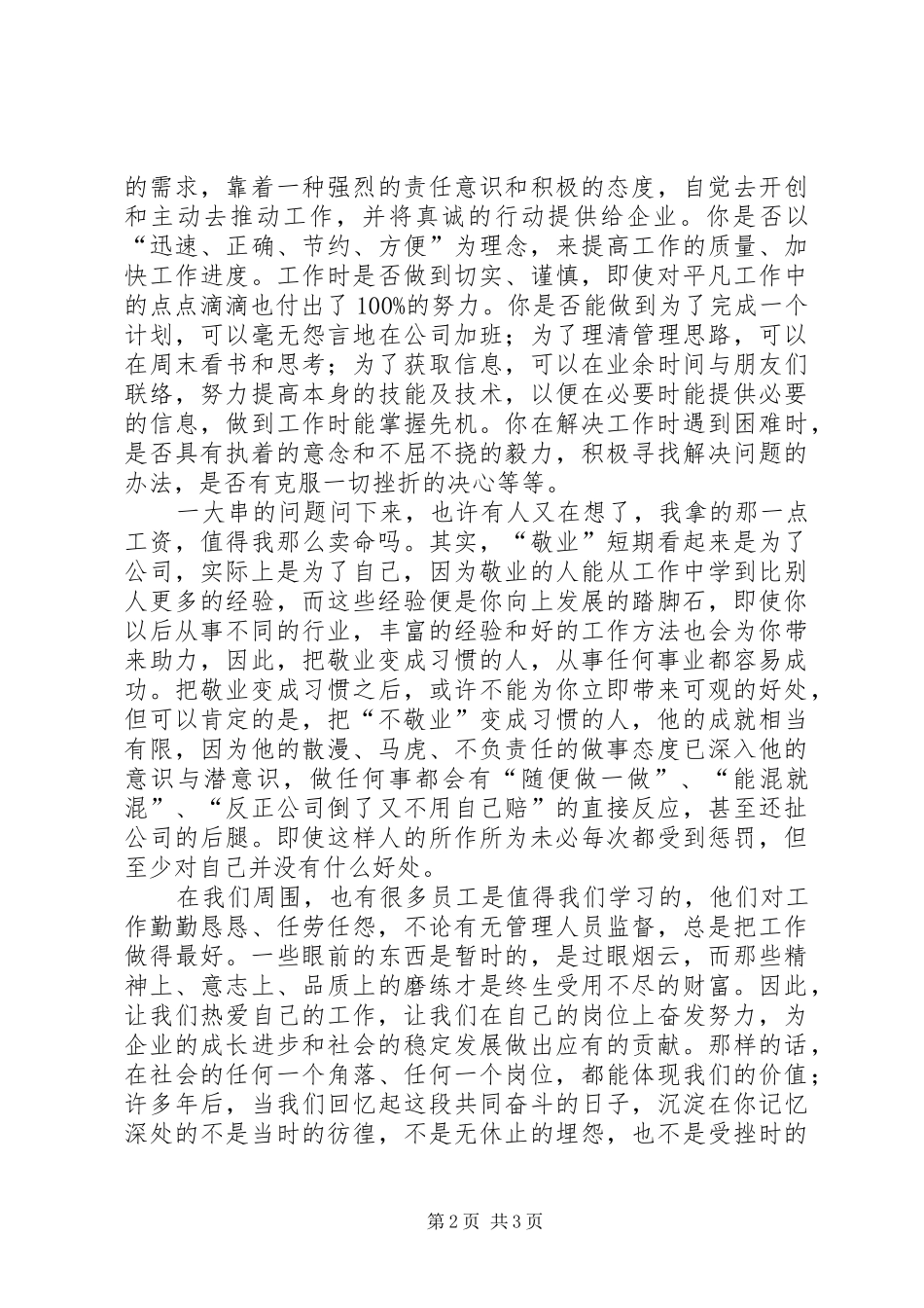 2024年提升我们的敬业层次演讲稿范文_第2页