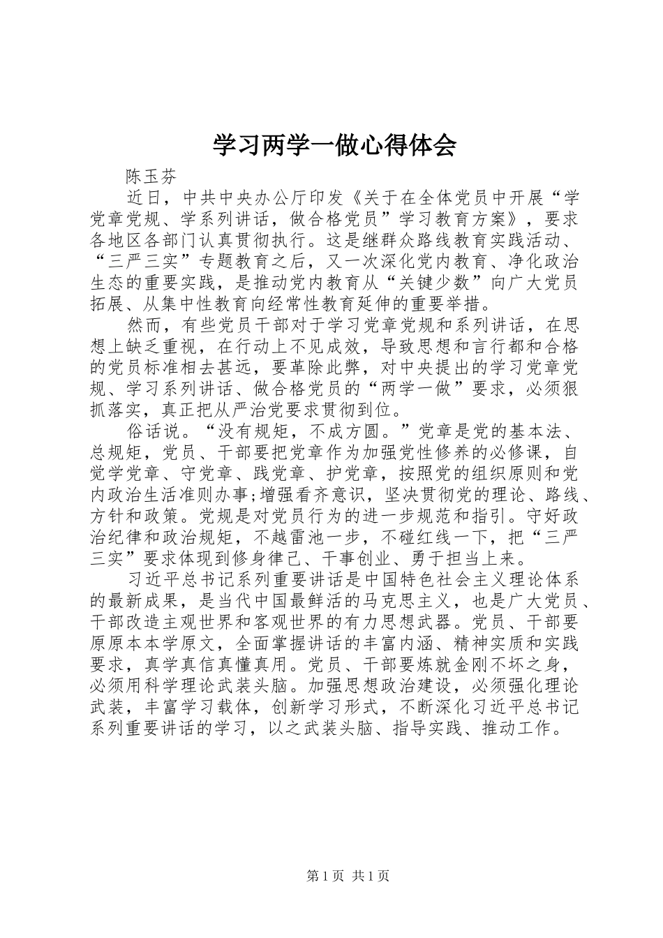 2024年学习两学一做心得体会_第1页