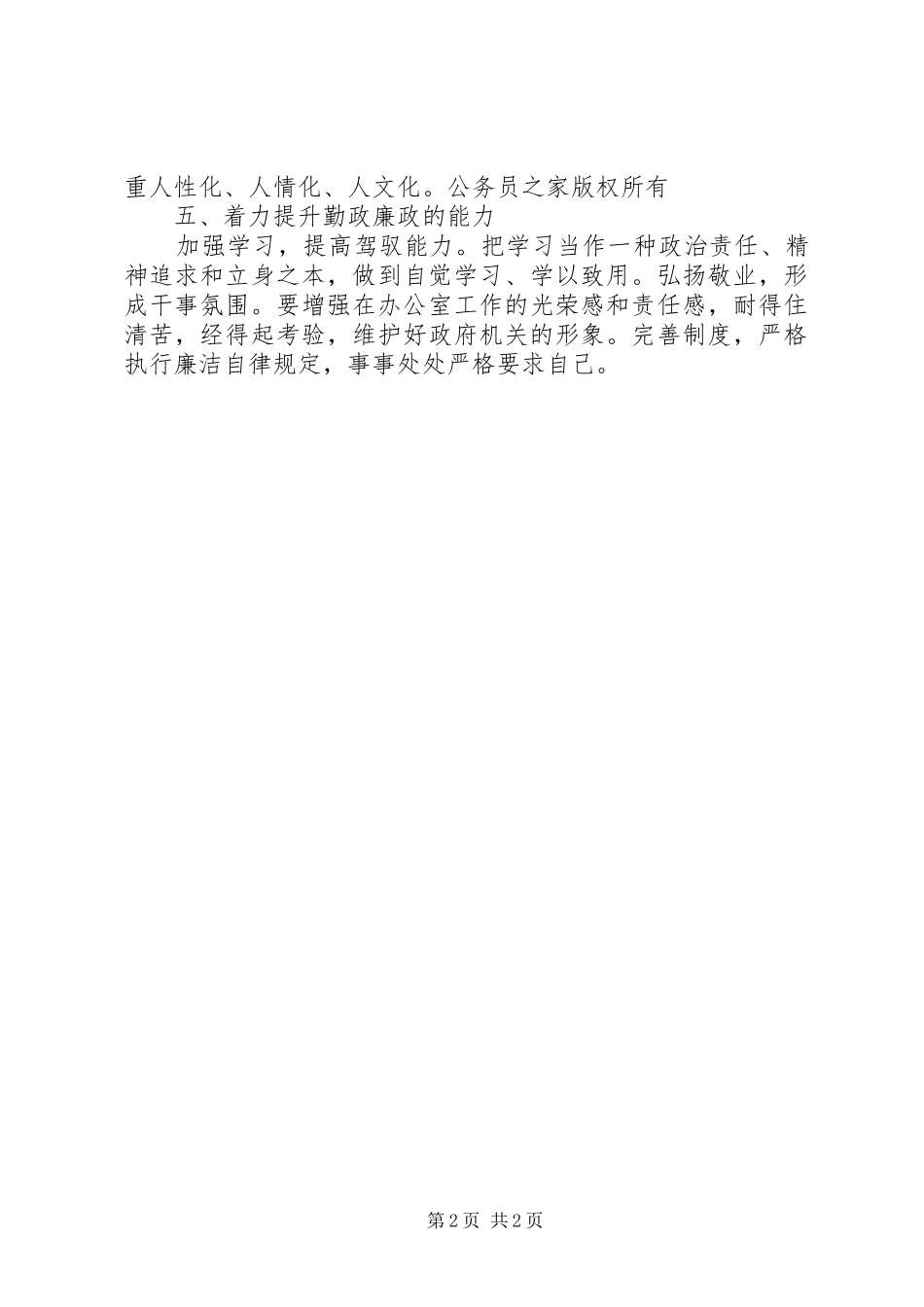 2024年提升五种能力，开创政府办公室工作新局面_第2页