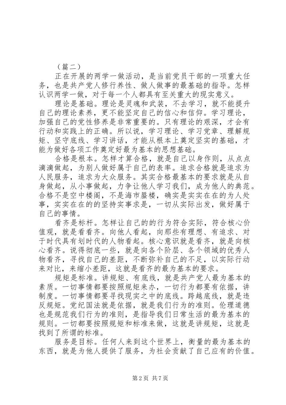 2024年学习两学一做心得体会大全_第2页