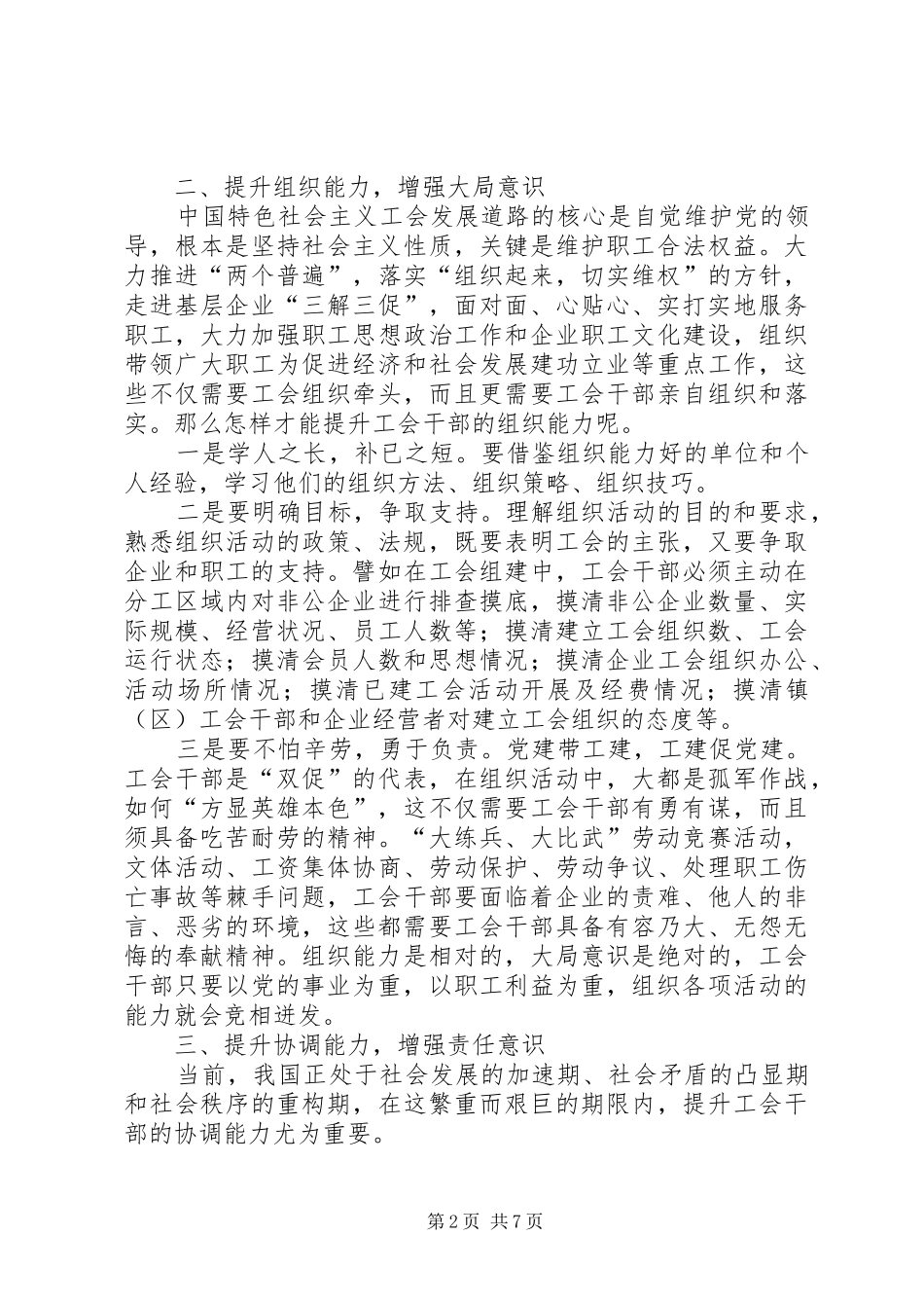 2024年提升五种能力助推事业腾飞意见稿_第2页