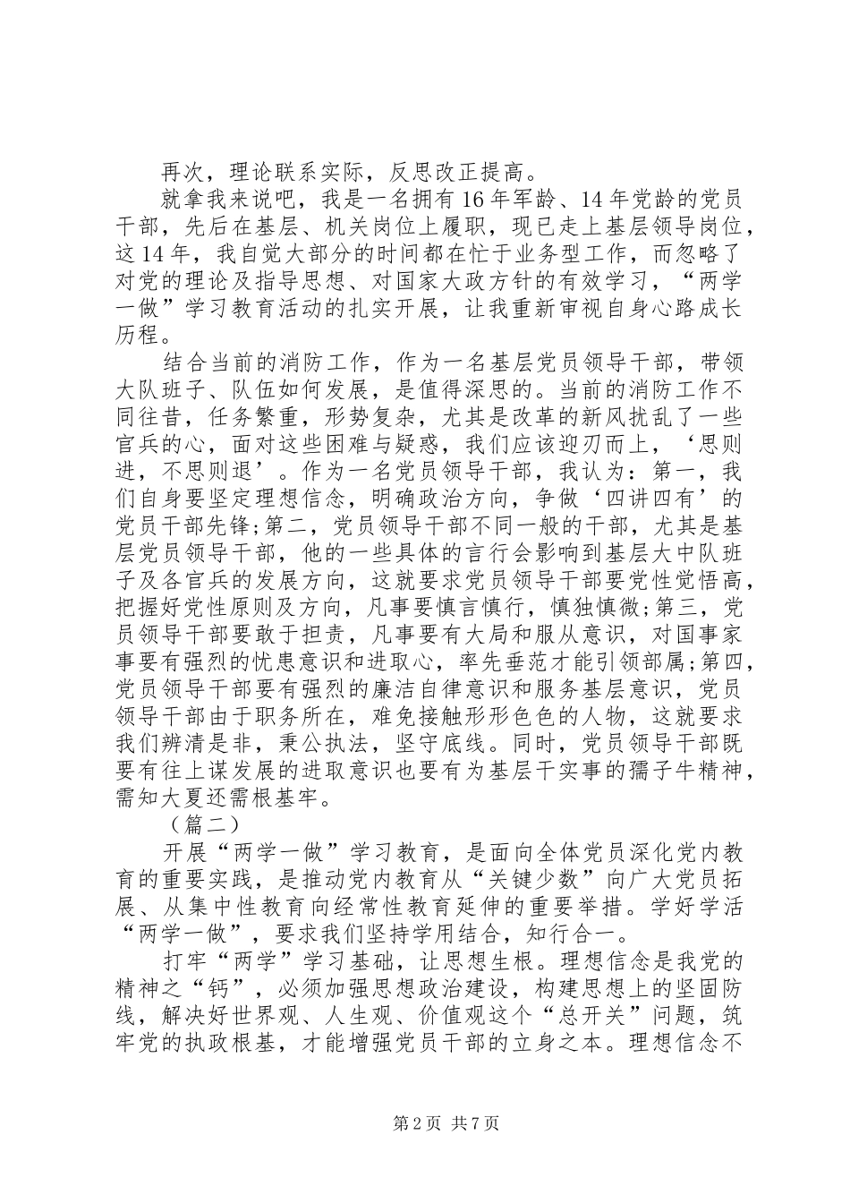 2024年学习两学一做心得体会合集_第2页