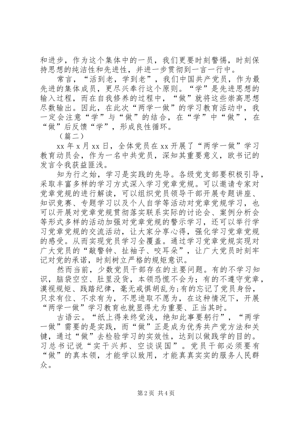 2024年学习两学一做心得体会汇报材料三篇_第2页