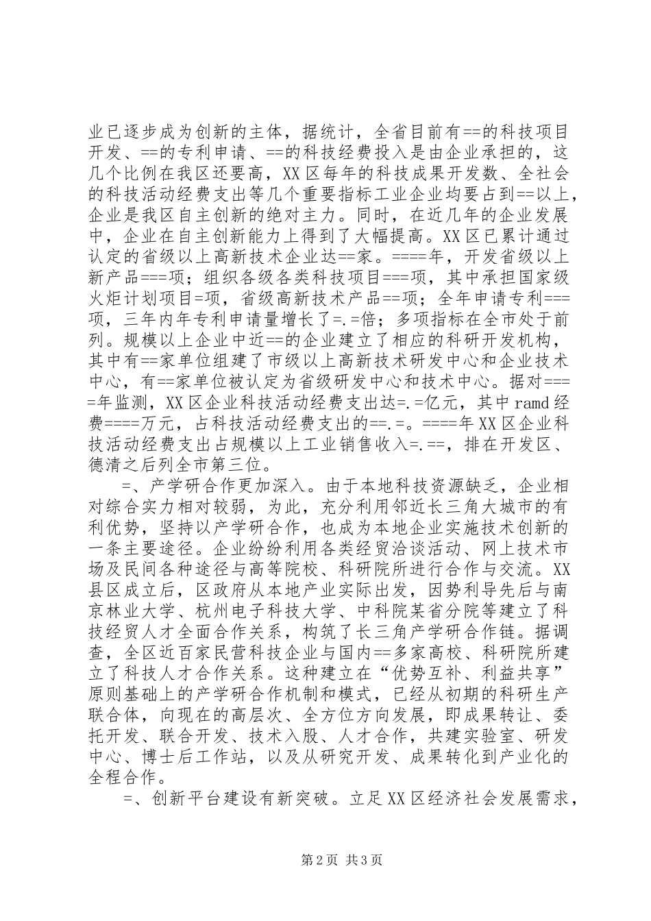 2024年提升现代企业行政管理人员综合能力的思考_第2页