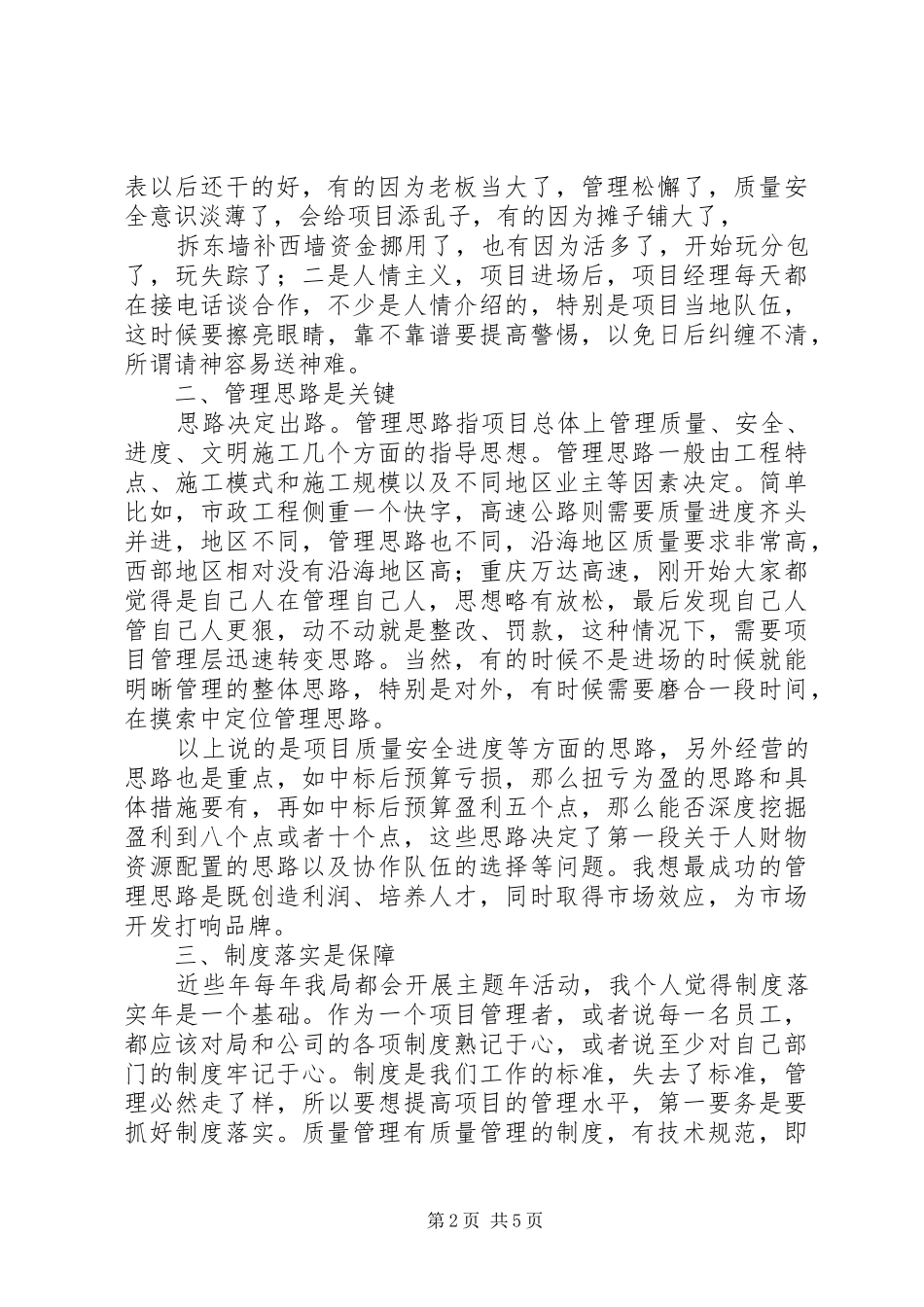 2024年提升项目管理水平的几点思考_第2页