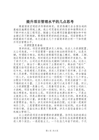 2024年提升项目管理水平的几点思考