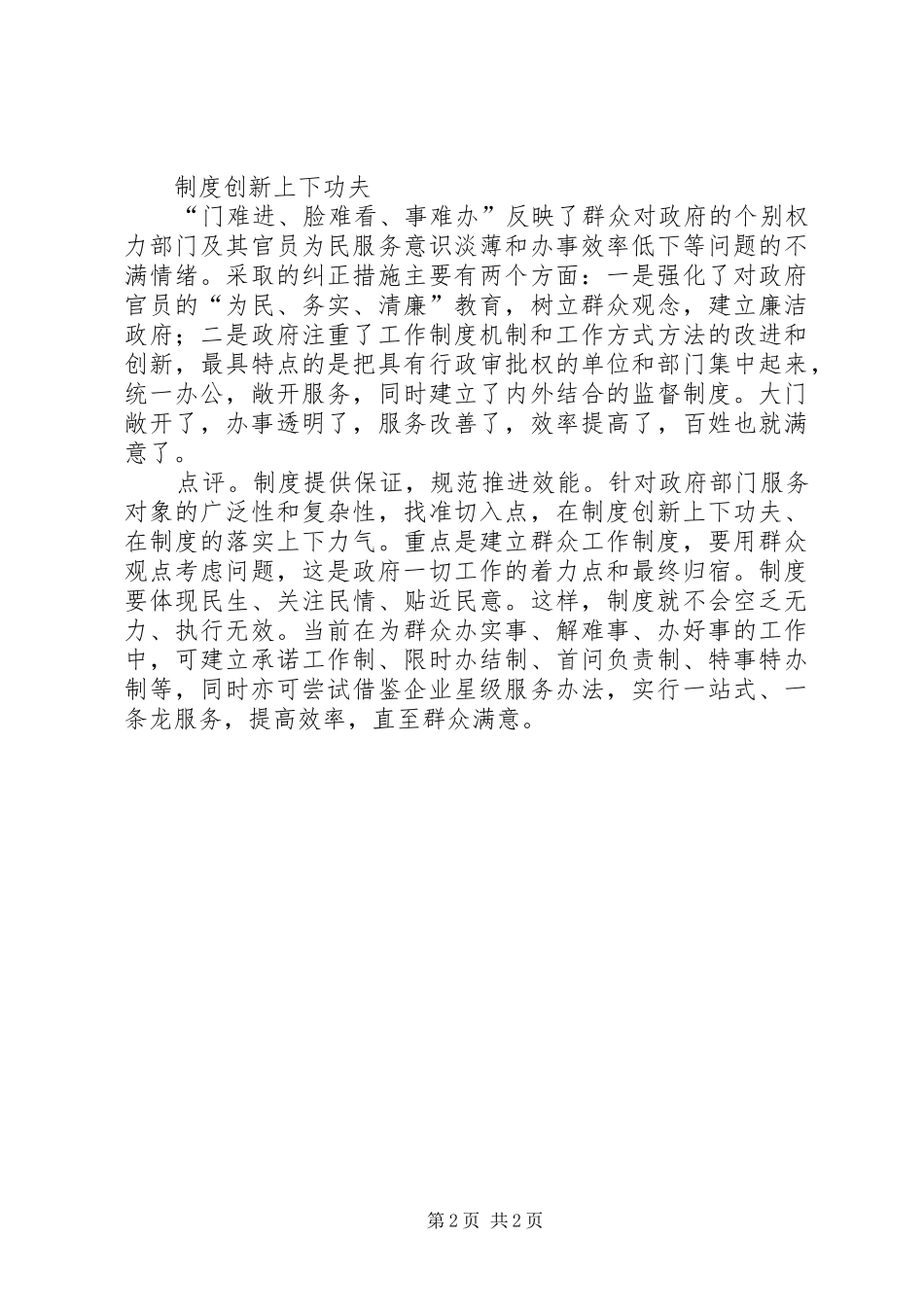 2024年提升效能建设重在制度保障心得体会_第2页