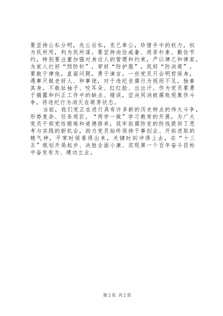 2024年学习两学一做做合格党员心得体会_第2页