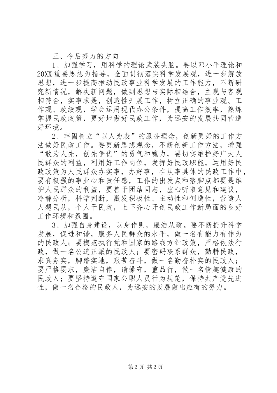 2024年提升效能优化环境剖析材料_第2页