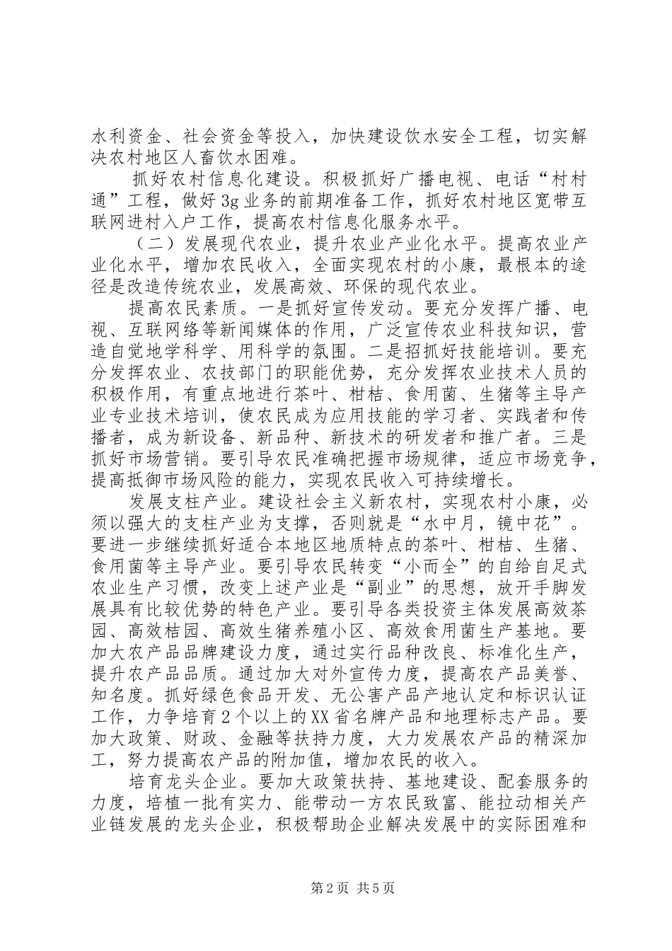 2024年提升新农村建设水平交流材料_第2页