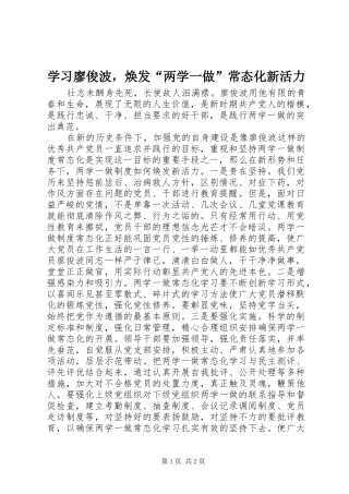 2024年学习廖俊波，焕发两学一做常态化新活力